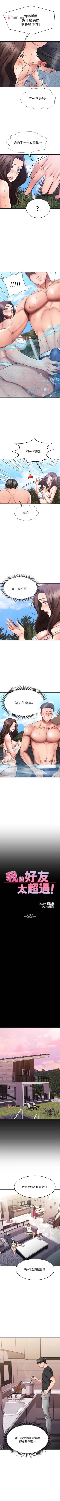 Page 186 of 【周五连载】我的好友太超过!（作者：揮羚羊&金鈕扣） 第1~29话