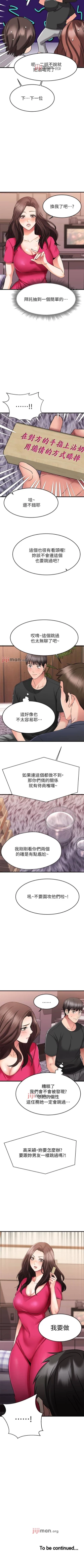 Page 198 of 【周五连载】我的好友太超过!（作者：揮羚羊&金鈕扣） 第1~29话