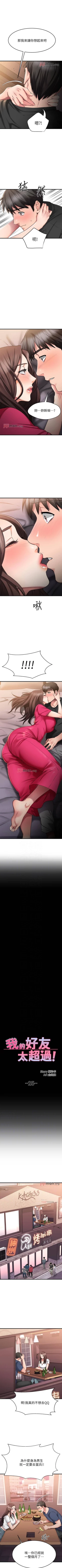 Page 209 of 【周五连载】我的好友太超过!（作者：揮羚羊&金鈕扣） 第1~29话