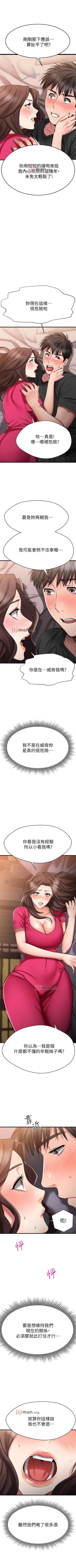 Page 214 of 【周五连载】我的好友太超过!（作者：揮羚羊&金鈕扣） 第1~29话