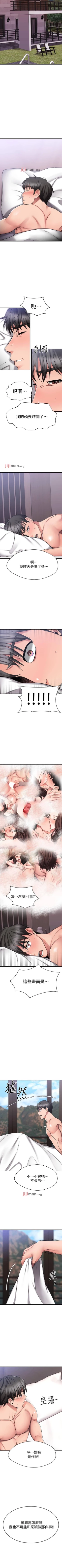 Page 242 of 【周五连载】我的好友太超过!（作者：揮羚羊&金鈕扣） 第1~29话