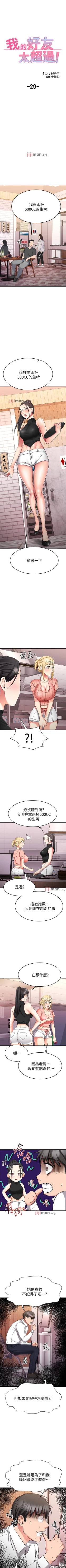 Page 251 of 【周五连载】我的好友太超过!（作者：揮羚羊&金鈕扣） 第1~29话