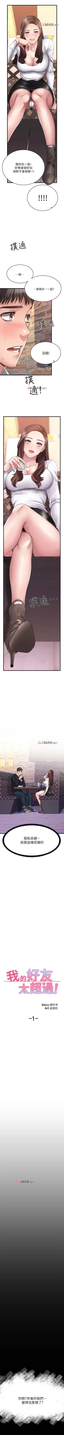 Page 6 of 【周五连载】我的好友太超过!（作者：揮羚羊&金鈕扣） 第1~29话