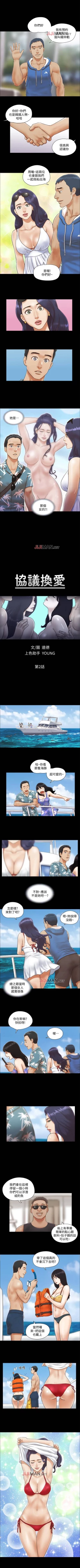 Page 5 of 【周五连载】协议换爱（作者：遠德） 第1~76话