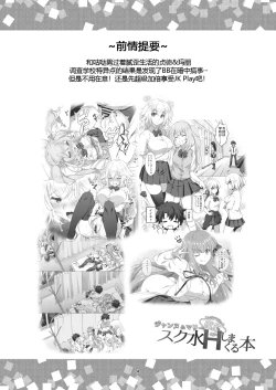 Page 4 of Jeanne & Marie Sukumizu H Shimakuru Hon