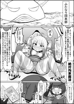 Page 3 of ふたなり団したっぱさん!偶然倒せたムチムチ魔法少女をボスの魔法でお嫁さんオナホにしちゃう‼