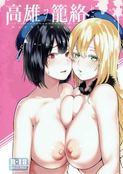 Page 1 of Takao o Rouraku seyo