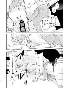 Page 14 of Otouto ni Tsugeri ni kitarashii