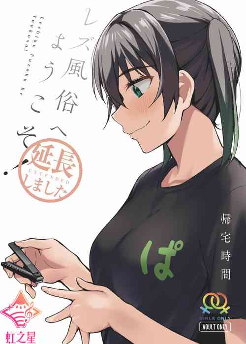 Download Lesbian Fuzoku he Youkoso!