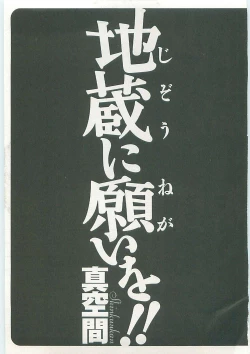 Page 7 of Jizo ni Negaiwo!!