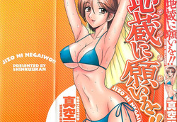 Download Jizo ni Negaiwo!!