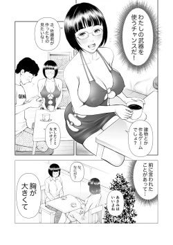 Page 6 of Kyonyuu Jimiko no Douteigoroshi Daisakusen