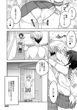 Page 17 of 幼馴染J●が積極的すぎる