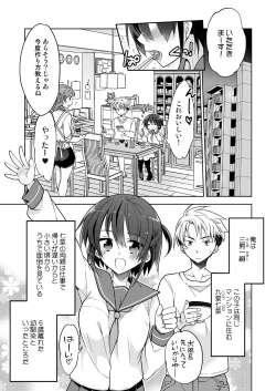 Page 2 of 幼馴染J●が積極的すぎる