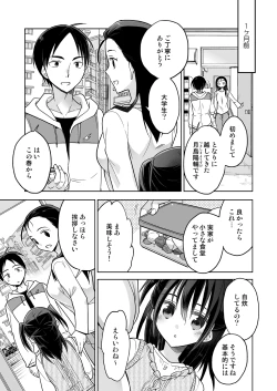 Page 4 of となりの少女と繋がり続ける疑似閉鎖空間