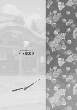 Page 275 of SENREN BANKA OFFICIAL VISUAL FAN BOOK