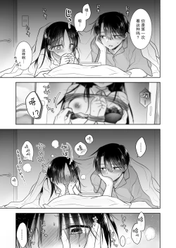 Page 12 of Imouto to AV Miru