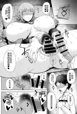 Page 7 of Chiryou desu