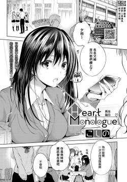 Page 1 of Heart Monologue | 真心獨白