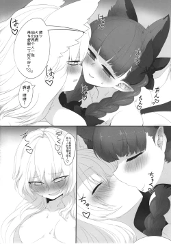 Page 19 of Rental Shikigami Pet San | 租借式神宠物 三