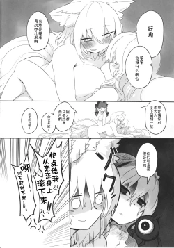 Page 27 of Rental Shikigami Pet San | 租借式神宠物 三