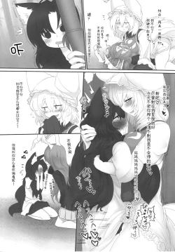 Page 6 of Rental Shikigami Pet San | 租借式神宠物 三