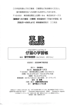 Page 181 of Koneko no Gakushuchou