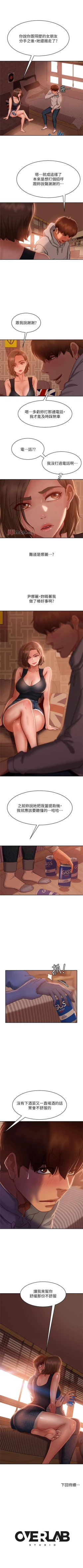 Page 171 of 【周六连载】不良女房客（作者：Overlab studio） 第1~34话