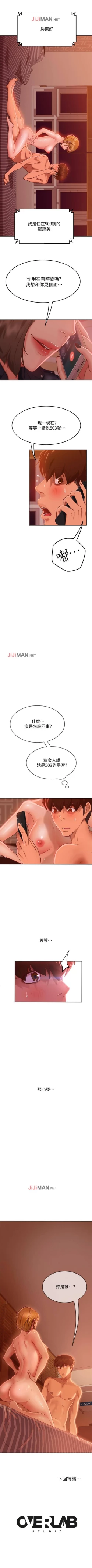 Page 99 of 【周六连载】不良女房客（作者：Overlab studio） 第1~34话
