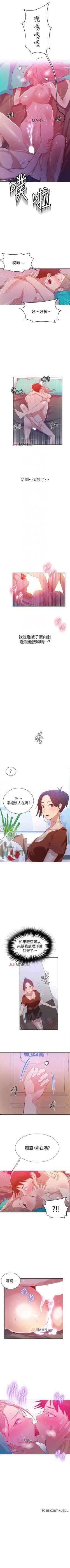 Page 112 of 【周六连载】秘密教学（作者：美娜讚 & 鋼鐵王） 第1~73话