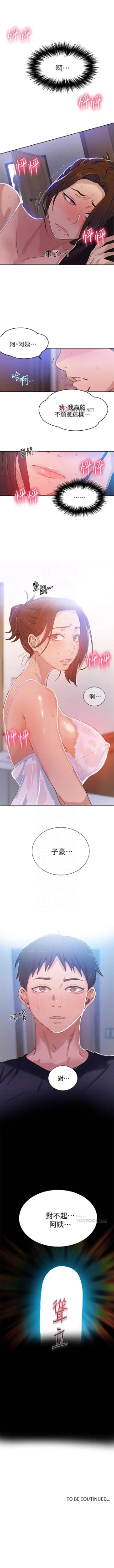 Page 130 of 【周六连载】秘密教学（作者：美娜讚 & 鋼鐵王） 第1~73话