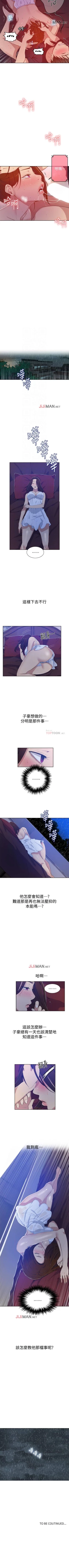 Page 136 of 【周六连载】秘密教学（作者：美娜讚 & 鋼鐵王） 第1~73话