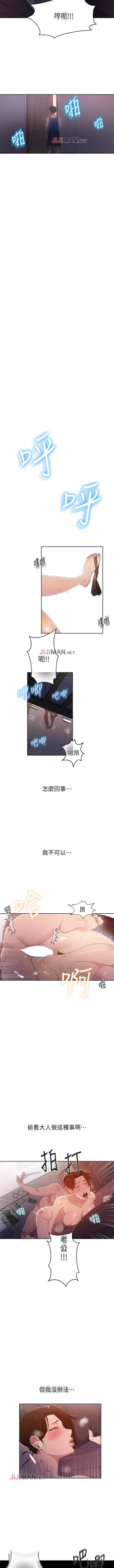 Page 14 of 【周六连载】秘密教学（作者：美娜讚 & 鋼鐵王） 第1~73话