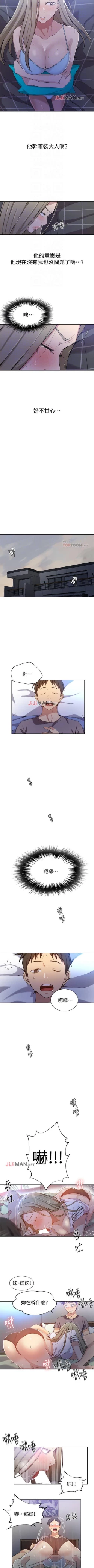 Page 196 of 【周六连载】秘密教学（作者：美娜讚 & 鋼鐵王） 第1~73话