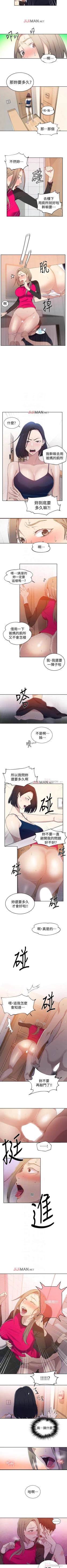 Page 211 of 【周六连载】秘密教学（作者：美娜讚 & 鋼鐵王） 第1~73话