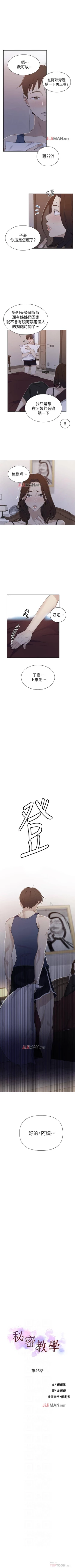 Page 290 of 【周六连载】秘密教学（作者：美娜讚 & 鋼鐵王） 第1~73话