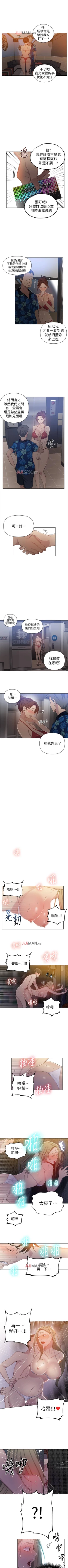 Page 333 of 【周六连载】秘密教学（作者：美娜讚 & 鋼鐵王） 第1~73话