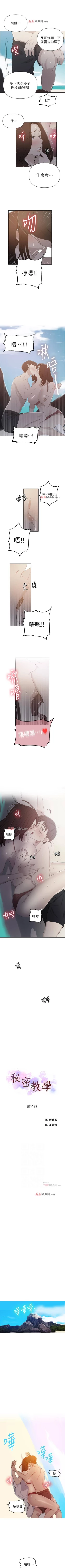 Page 348 of 【周六连载】秘密教学（作者：美娜讚 & 鋼鐵王） 第1~73话