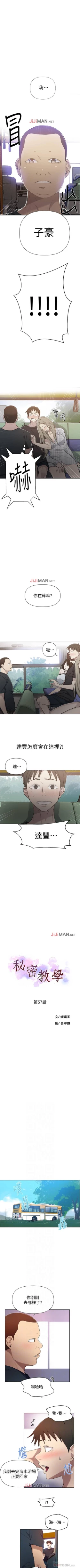 Page 361 of 【周六连载】秘密教学（作者：美娜讚 & 鋼鐵王） 第1~73话