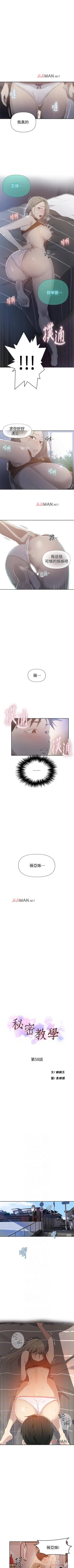 Page 367 of 【周六连载】秘密教学（作者：美娜讚 & 鋼鐵王） 第1~73话
