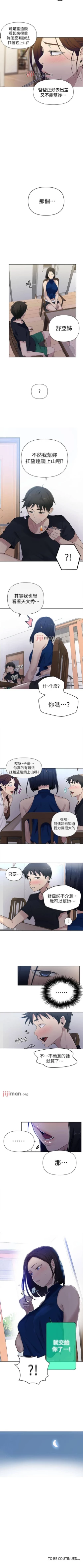 Page 422 of 【周六连载】秘密教学（作者：美娜讚 & 鋼鐵王） 第1~73话