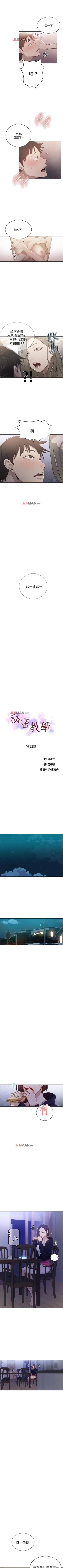Page 82 of 【周六连载】秘密教学（作者：美娜讚 & 鋼鐵王） 第1~73话