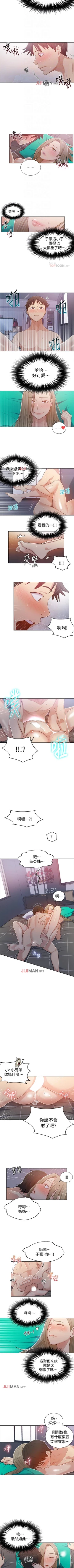 Page 91 of 【周六连载】秘密教学（作者：美娜讚 & 鋼鐵王） 第1~73话