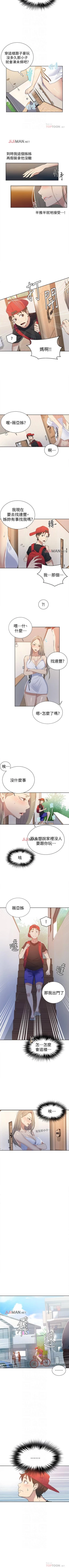 Page 98 of 【周六连载】秘密教学（作者：美娜讚 & 鋼鐵王） 第1~73话