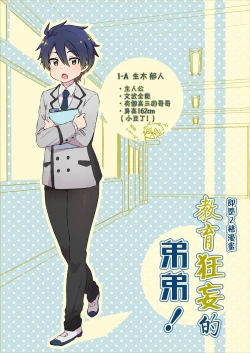 Page 13 of Namaiki Otouto ni wakarase ! | 教育狂妄的弟弟！