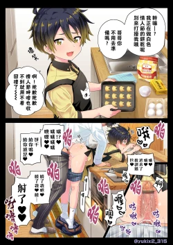 Page 27 of Namaiki Otouto ni wakarase ! | 教育狂妄的弟弟！