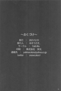 Page 17 of Maryoku Hokyuu Chuu