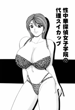 Page 75 of SuiCup Joshi Announcer Jikkyo Chukei Rape