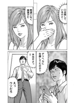 Page 103 of Ore wa Tsuma no Koto o Yoku Shiranai 1-10