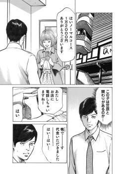 Page 111 of Ore wa Tsuma no Koto o Yoku Shiranai 1-10